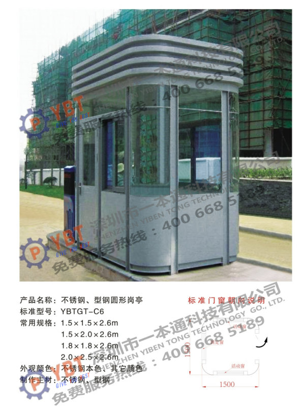 不銹鋼、型鋼圓形崗亭C6