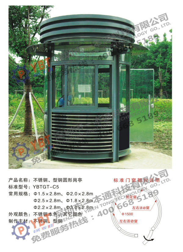 不銹鋼、型鋼圓形崗亭C5