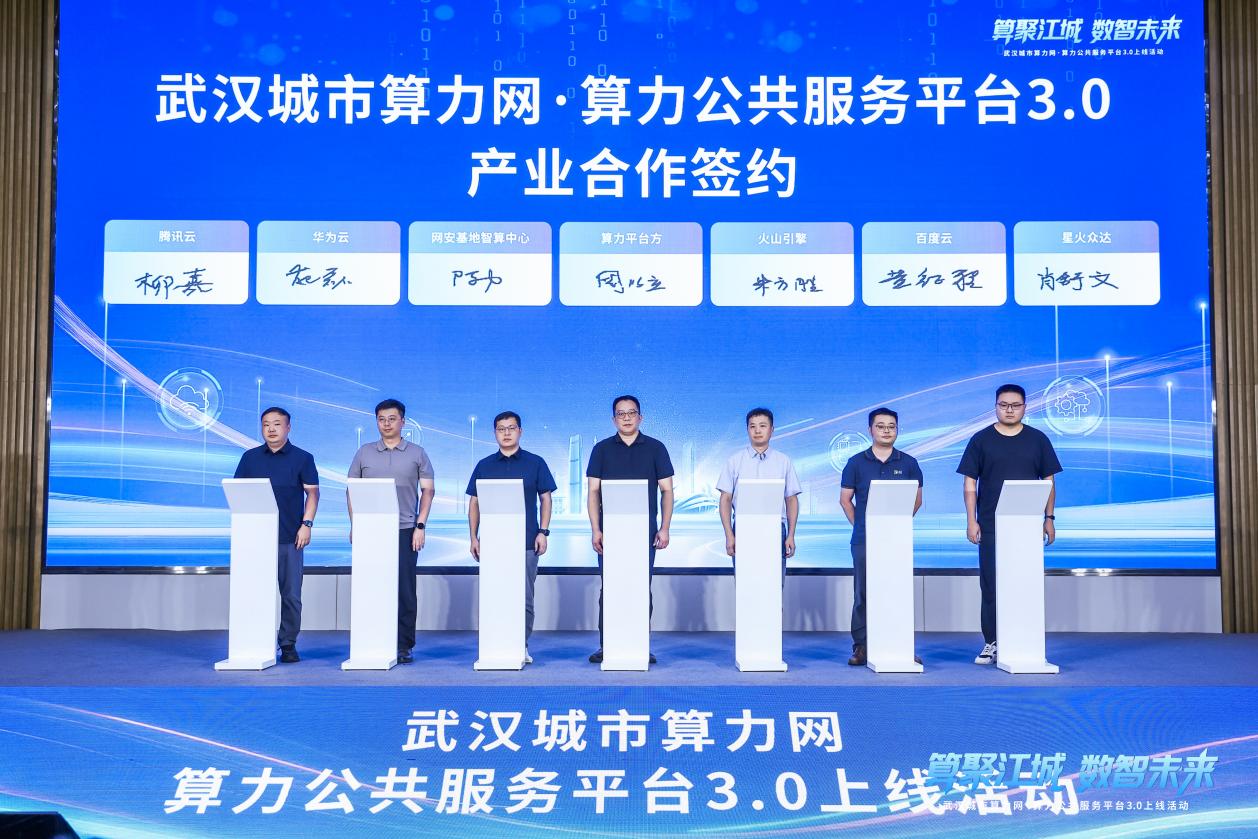 Wuhan Computing Public Service Platform 3.0 launch event