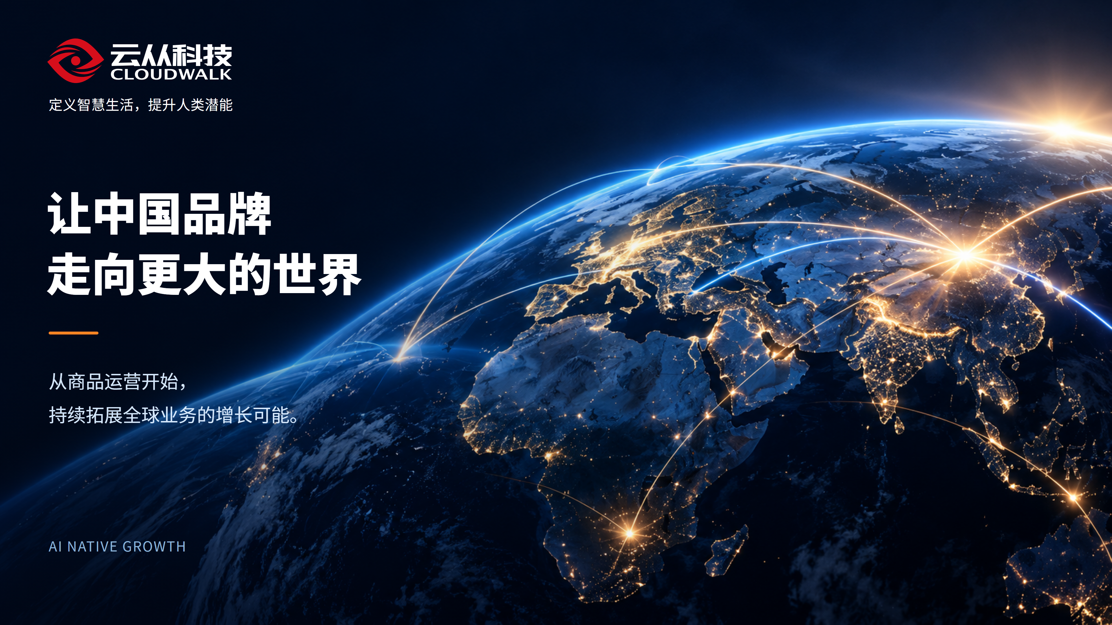 Chinese Brands Going Global